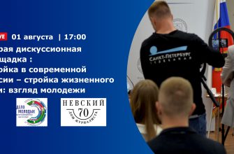 Вторая дискуссионная площадка Вторая дискуссионная площадка
