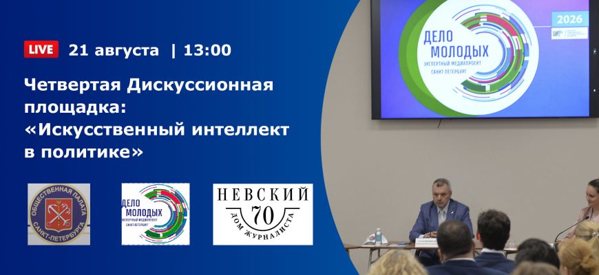 Четвертая Дискуссионная площадка Четвертая Дискуссионная площадка